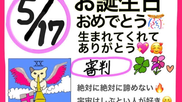 26/5/17 お誕生日の人おめでとう🎂🥰他の皆さんは今日のメッセージ🎵