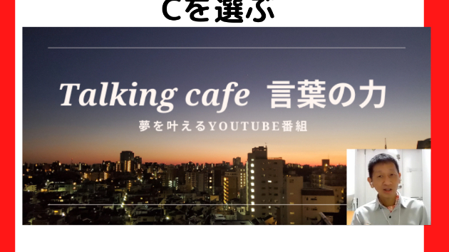 AかBかで悩んだらCを選ぶ