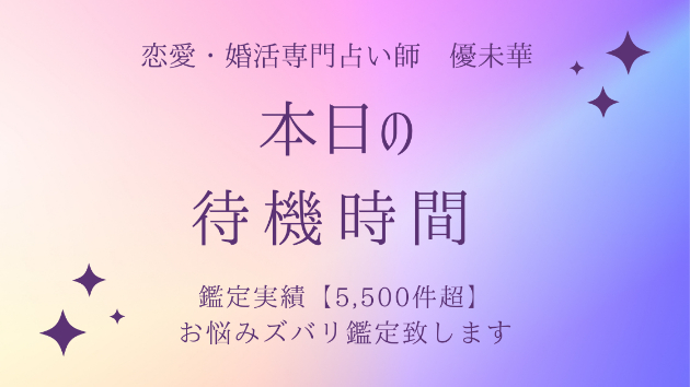 9月13日の待機時間