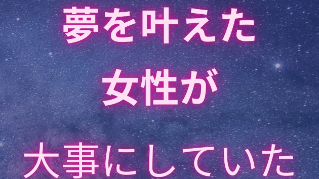 【婚外恋愛】夢を叶える女性【不倫】