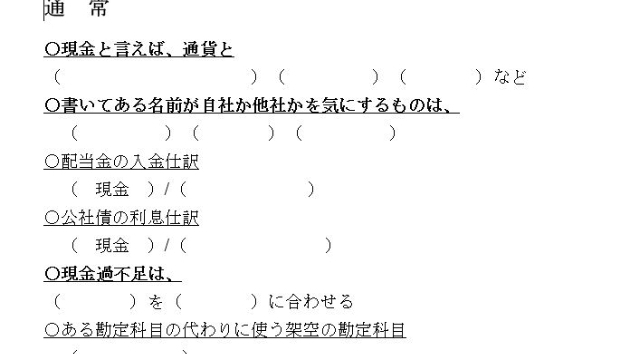 簿記の試験対策に入ったら、ミスノートを付ける