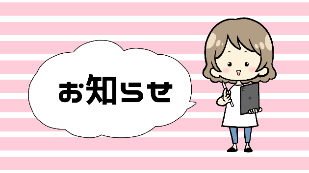 料金設定についてお知らせ📢