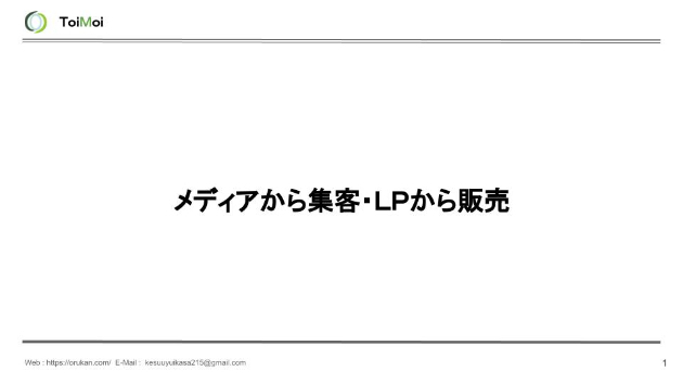ネットで集客ってどうやってやるの？