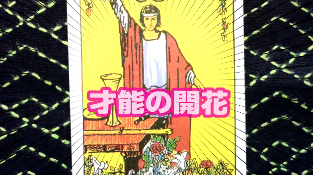 3月3日(月)のワンオラクル