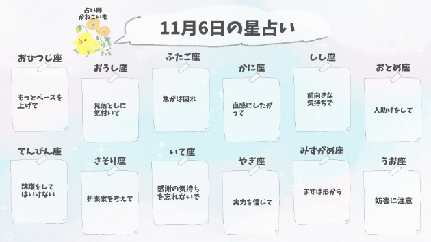 11月6日のタロット星占い。