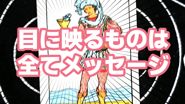 7月25日(火)のワンオラクル