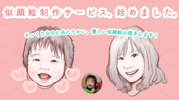 似顔絵サービス紹介です♪