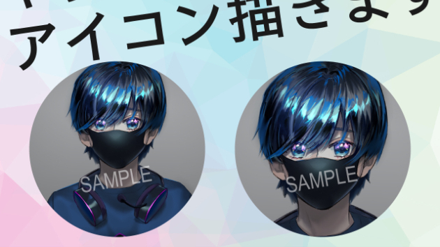 [新商品]キラキラした瞳のアイコン