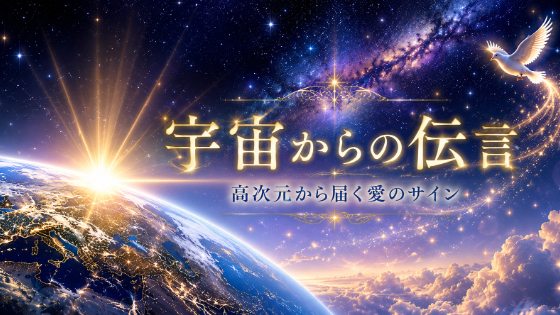 ６月13日(土)宇宙からおやすみ前のメッセージ
