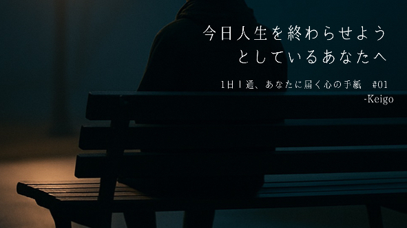 ✉️ 1日1通、あなたに届く心の手紙 #01