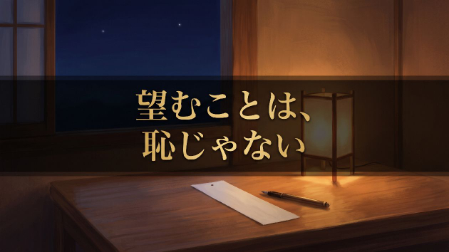 願うことをためらう方へ｜聖天様「欲を恥じない」祈りの作法