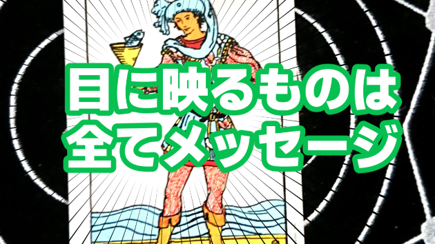 6月27日(火)のワンオラクル