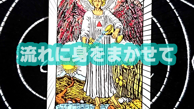 12月2日(土)のワンオラクル