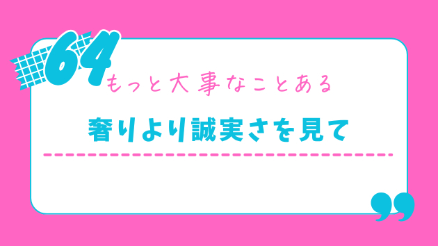 お見合いで「奢り」より大切なこと♥️