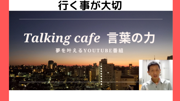 細々とでも続けて行く事が大切