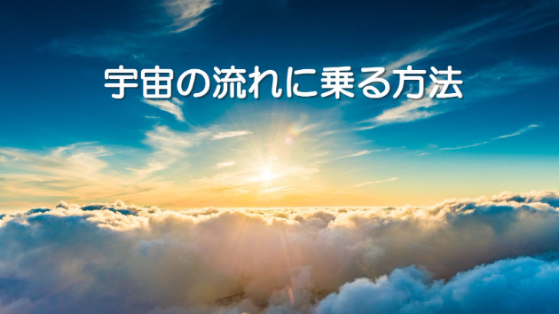 ●宇宙の流れに乗る占い＆スピリチュアルガイド