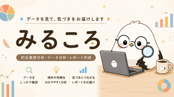 ぼくは、数字を見るのが大好きな白い小鳥です