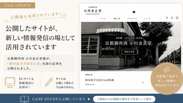 公開したサイトが、新しい情報発信の場として活用されています