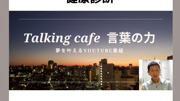 大阪の検診プラザでの健康診断