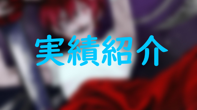 カバー画像