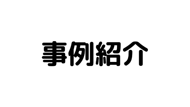 転職で書類が通らない(相談事例1-2:転職)