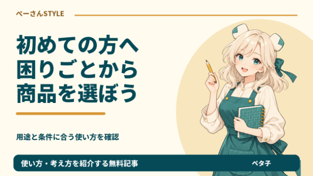 初めての方へ｜500円のExcel・AI教材を困りごとから選ぶ