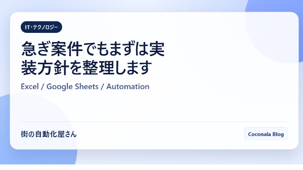 急ぎ案件でもまずは実装方針を整理します