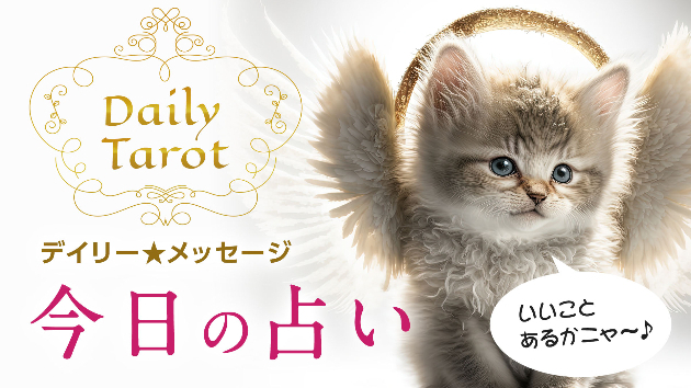 ★見た時がタイミング☆今日のチャネリングメッセージ★