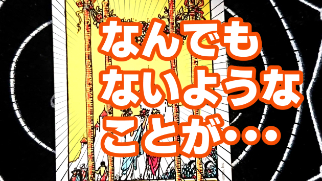 6月30日(金)のワンオラクル