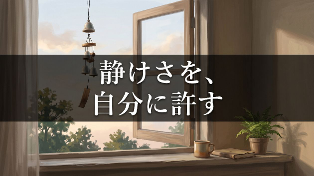 音や物音に疲れる方へ｜聖天様が説く心を休める祈りの作法