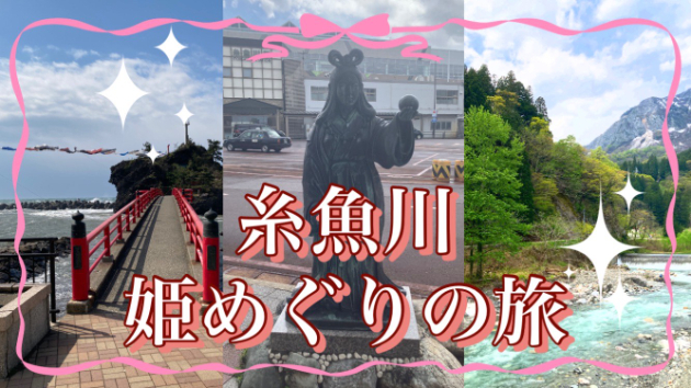 【癒しの神社巡り】奴奈川姫と出逢う旅｜風と光の中で感じたこと