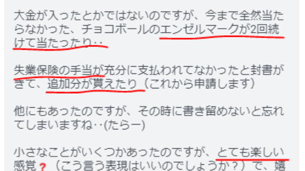 開運事例「エンゼルマーク2回連続当たりました！」