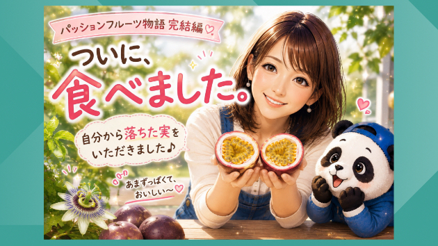 〜ついに、食べました〜