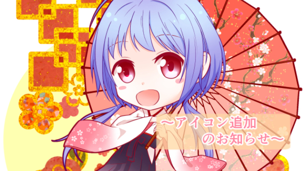 『アイコン既存販売』アイコン2枚追加！『和服』