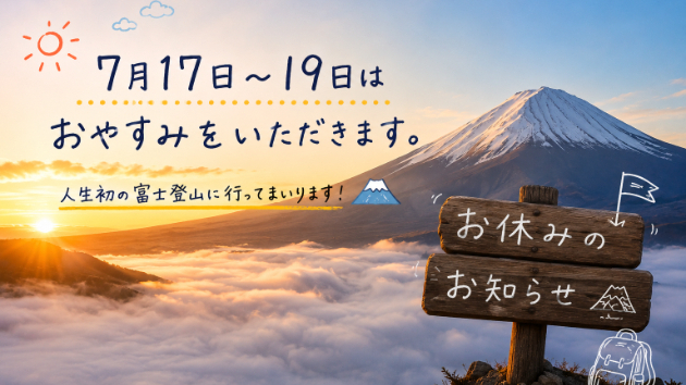 お休みのお知らせ