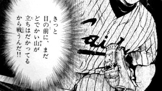どでかい山を乗り越えるには