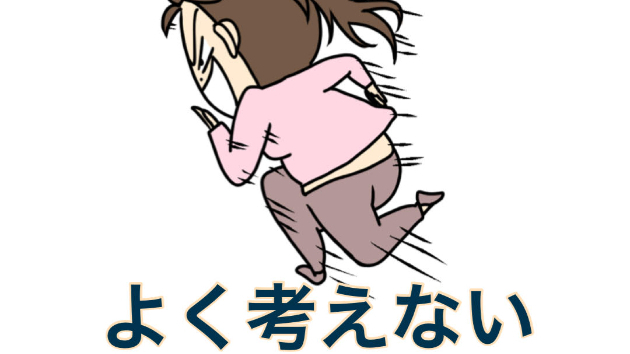 よく考えない ポジティブに言い換えてみよう Cozyroom 日和 ひより Coconalaブログ