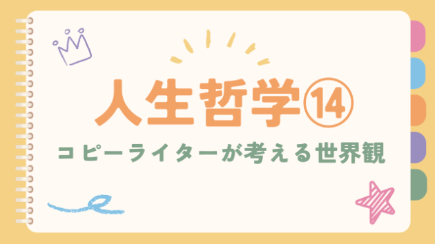 謙虚な姿勢から『最高のワガママ』へ