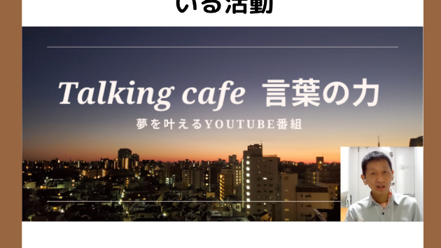 ゆっくり、静かに広がっている活動