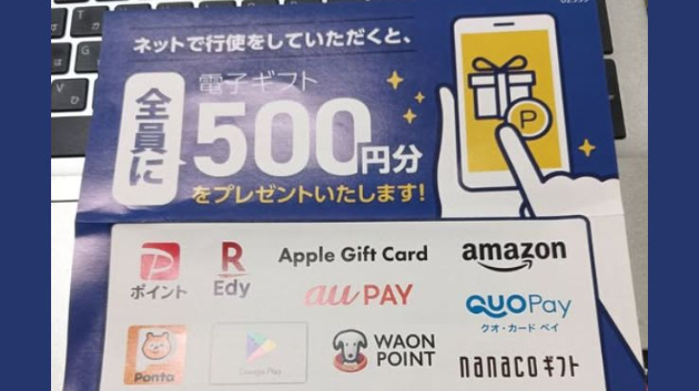 サンゲツ　議決権行使すると500円貰える