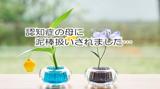 母の言葉にショック…