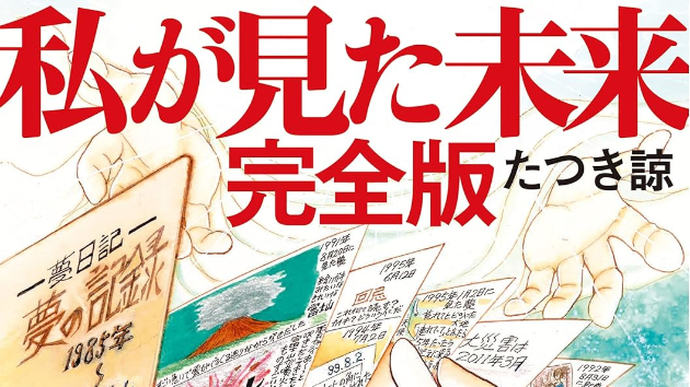 202５年の天変地異