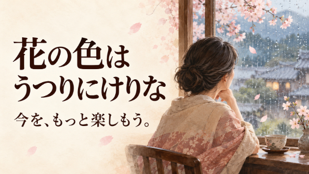 家事をラクにした先で、何をしたい？ 小町の館で考えたこと