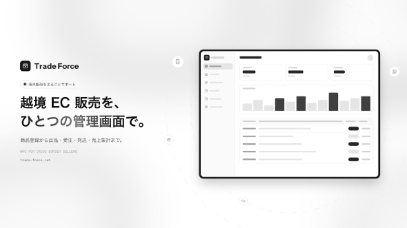 eBay輸出の販売管理をひとつの画面に。個人セラーのためのOMS「Trade Force」とは