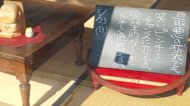 【今日の元気の出る一言】