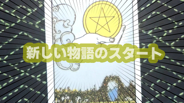 8月15日(木)のワンオラクル