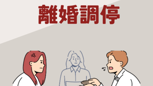 「人格障害者との離婚の話　⑯　第三回調停」