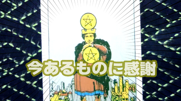 4月5日(土)のワンオラクル
