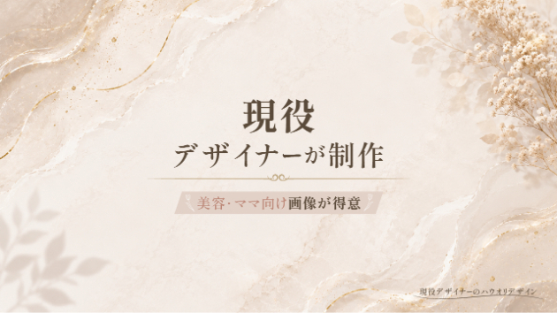 はじめまして、ハウオリデザインです🌸