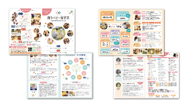 制作実績紹介【148】保育園様　パンフレットデザイン